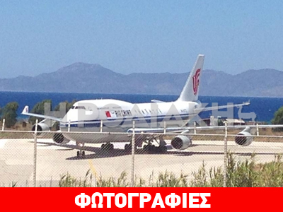 Στη Ρόδο έφτασε και ο πρόεδρος της Κίνας